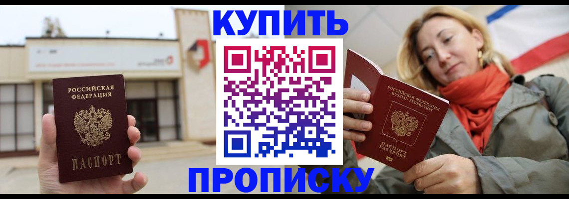 прописка 2026 в Марий Эл